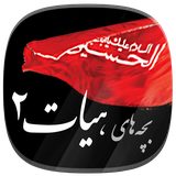 ir.seyyedezeynab.heyat