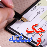 ir.ghavanene.chek.va.sefte.d