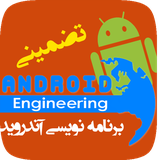 com.Engineering.android