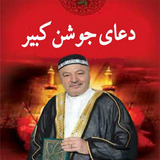 com.arash.doajoshankabirkazemi