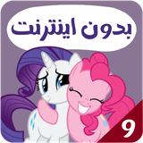 com.kidsstudio8.pony9