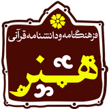 isca.quran.honar
