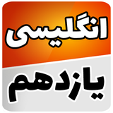 com.soft.accolade.english_yazdahom