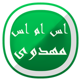 ir.aminb.smsmahdavi
