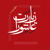 ir.masoudbasafarjani.ashorasot