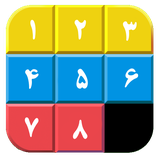 com.queen.numberPuzzleGame