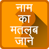 com.info.namemeaning
