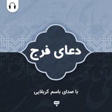 com.chamraan.doa.azomalbala_karbalaei