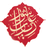ir.ashoora.mahdi