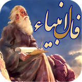 fal.anbia.qasem