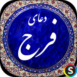 com.Sadroid.Ziyarat.Faraj