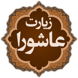 ir.masoud_sobhani.z_ashura