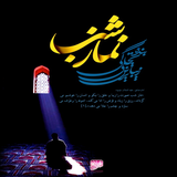 sadeghi.mohammad.namaz