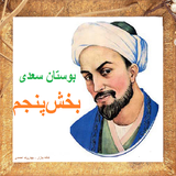 bahar.ahmai.p.bostan_sadi_soti5