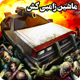 donyayebartar.games.zombikosh