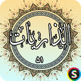 com.sadroid.quran.zariyat