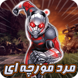 rt.mj.antman