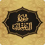 com.pas.surah.aliImran
