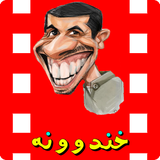 ir.mori.khandevooneh.free