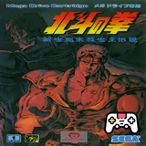 com.console.smd.hokuto_no_ken___shin_seikimatsu_kyuuseishu_densetsu