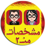 com.moshakhasat.man.two2