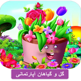 com.nazdooneh.flower