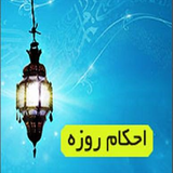 ir.ahkame.rozehdare.d