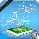 com.zohalapps.surahs.yaseen.rahman.alquran.audio.urdu