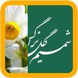 valiasr.Shamim
