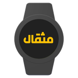 io.idco.mesghal_wear