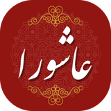 ir.mehr72.ziyaratashora