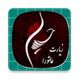 ir.omidmax.ziaratashura