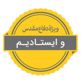 ir.erfansoft.istadeim