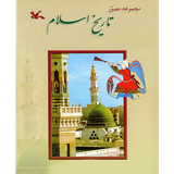 ir.aminb.tarikhislam