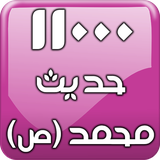 mohammad.hadith.software