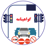 com.bquiz.aeinnamerahnamaei