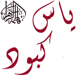 askquran.yasinsoft.yasekabood