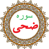 bahar.ahmai.p.s_q_alzoha
