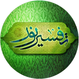 com.ghadeer.tafsirnour