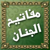 com.sadeghieh.mafatihojanan