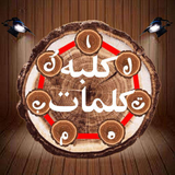 com.arash.arashwordgame