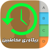 com.saeed.restorecontacts