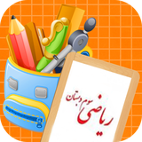 ir.tinasoft.riazi3_sotoodeh