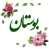 ir.tahoorapp.boostan