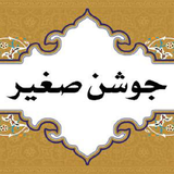 com.seyedhamid.joshansaghir