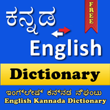 com.appguru.apps.english.kannada.dictionary