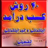 ir.esmaili.daramad