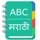 com.avika.englishmarathidictionary
