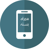 ir.example.hamrah_basteh