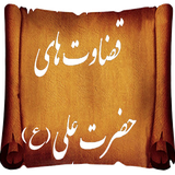 ir.ali.gholami.emam.ali